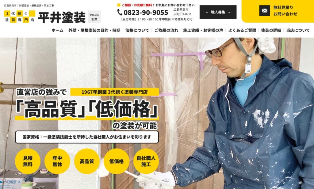 平井塗装の画像