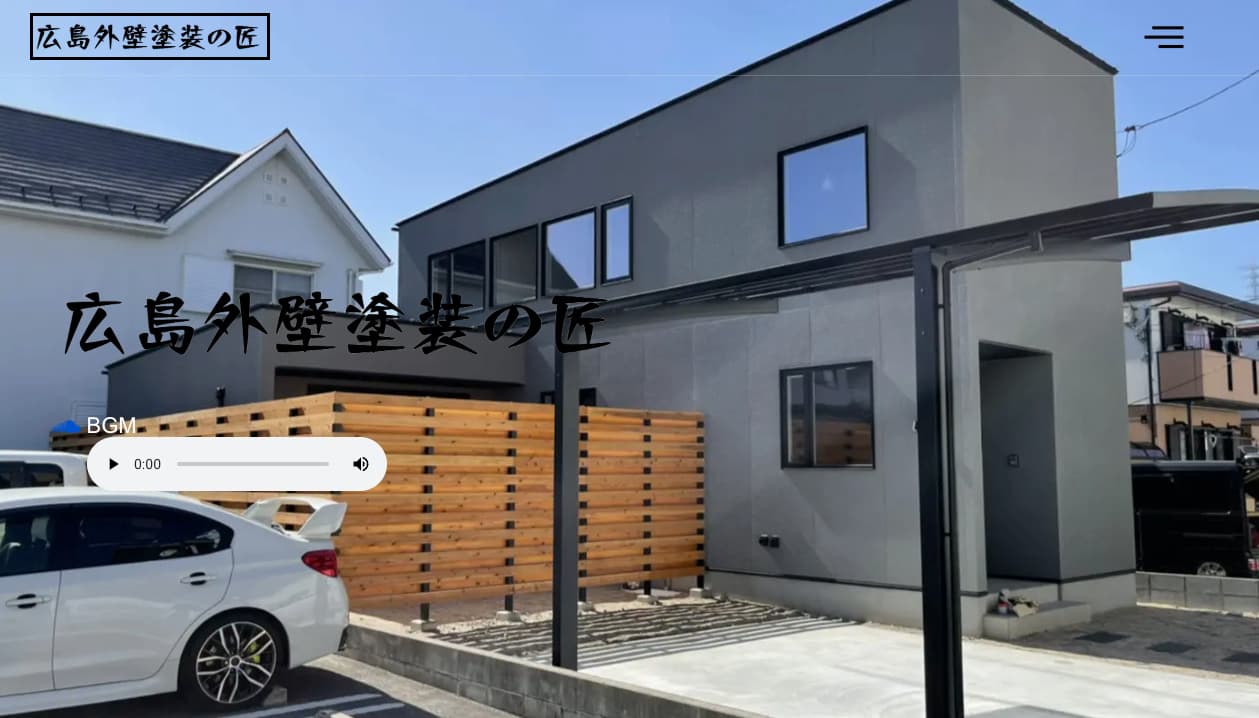 広島外壁塗装の匠の画像